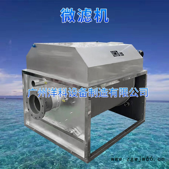 广州洋科厂家直供水产养殖设备滚筒过滤微滤机开式大型100立方起支持定制图5