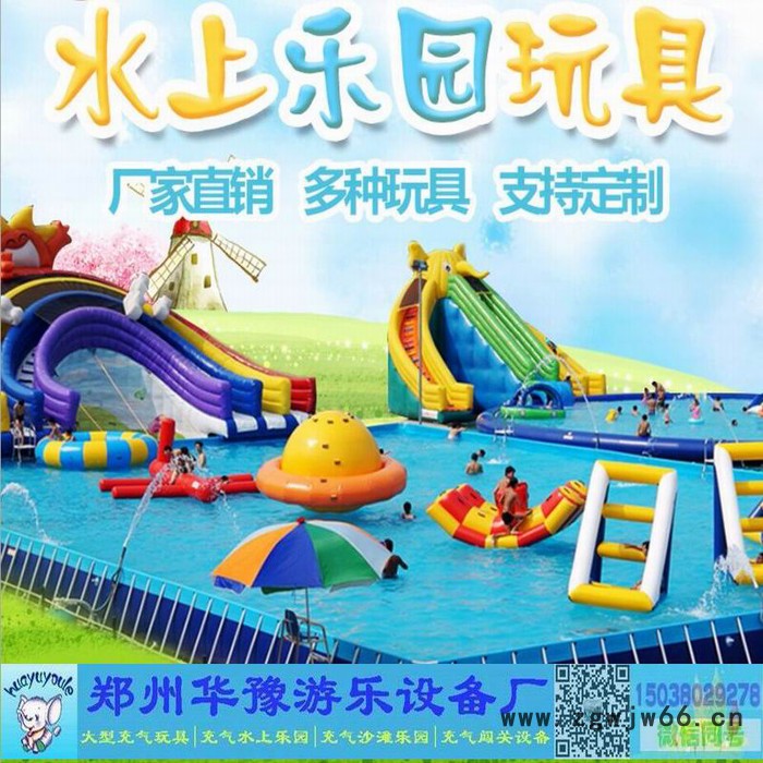 供应华豫水上充气玩具|充气水上乐园|充气水池|支架水池|水上游乐设备|水上滚筒|水上滑梯|水上漂浮物图2