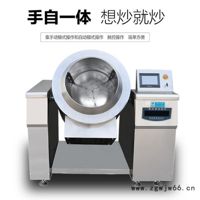 旭众XZ自动炒菜机 微电脑智能超空自动滚筒炒菜机 食堂用不锈钢炒菜机图6