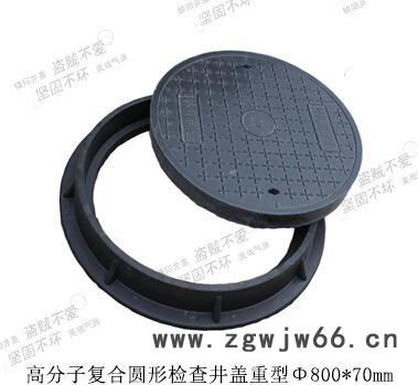 高分子复合圆形检查井盖重型Φ800*70mm(价格优惠)