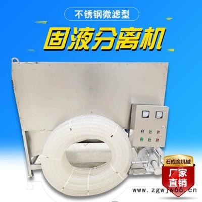 石成金  滚筒脱水设备餐厨垃圾处理机泔水固液干湿分离机潲水挤压脱水设备