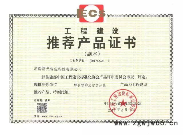 湖南新光智能科技有限公司长春办+综合管廊+液压井盖图2