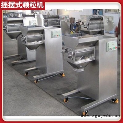 不锈钢滚筒摇摆颗粒机 保健茶摇摆式挤出颗粒机 营养品挤压颗粒机 益母草颗粒造粒机