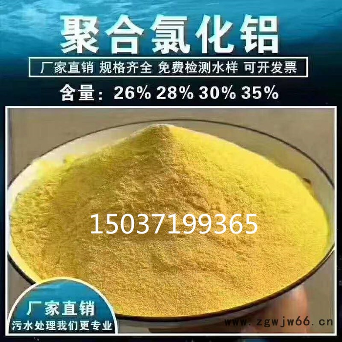 湘西滚筒型28%聚铝厂家-广西PAC价格-赣州聚合氯化铝各种含量现货供应图6