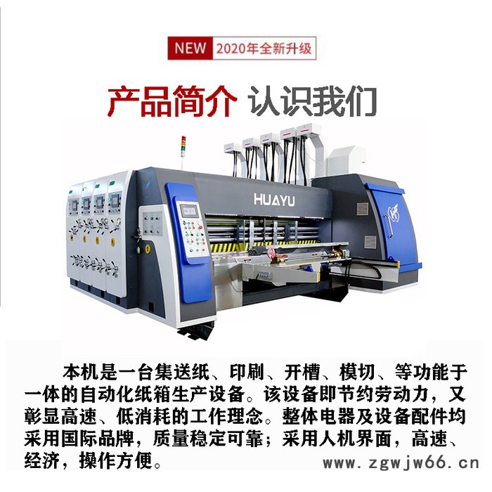 华誉LF-1628 瓦楞纸箱设备  河北纸箱设备 四色印刷开槽机模切机 大滚筒双色水墨印刷机图3
