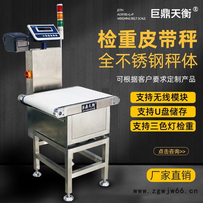 巨鼎天衡流水线滚筒秤食品厂用动力滚筒称皮带秤自动剔除动态称重 皮带剔除秤 检重分选机图6