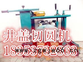 派克威井盖切割机图2