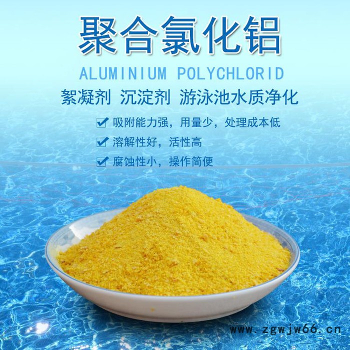 PAC工业级净水剂 饮用水聚合氯化铝 滚筒喷雾生产絮凝剂 星海净水