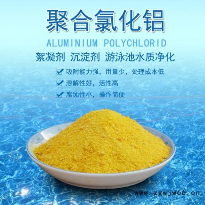 PAC工业级净水剂 饮用水聚合氯化铝 滚筒喷雾生产絮凝剂 星海净水