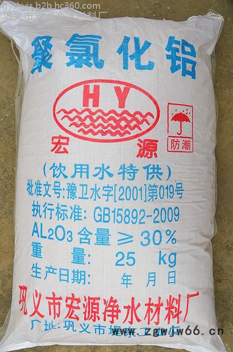 工业污水处理絮凝剂 【聚合氯化铝】宏源净水 滚筒干燥 板框压滤图3