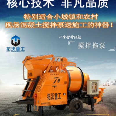 搅拌输送泵厂家,江苏南京应用于基础房建水利施工的搅拌拖泵t6小型带搅拌混凝土拖泵滚筒搅拌泵品牌