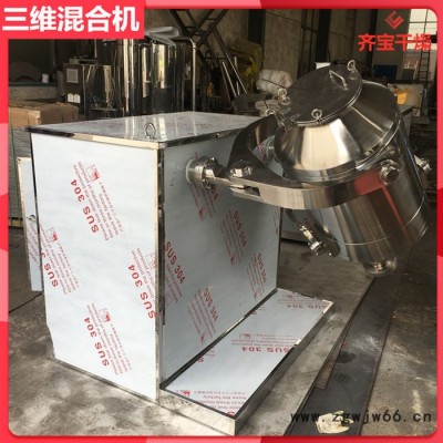 三维运动混合机600L 600型滚筒式三维混料机 三维运动混匀机 制剂用三维混合设备