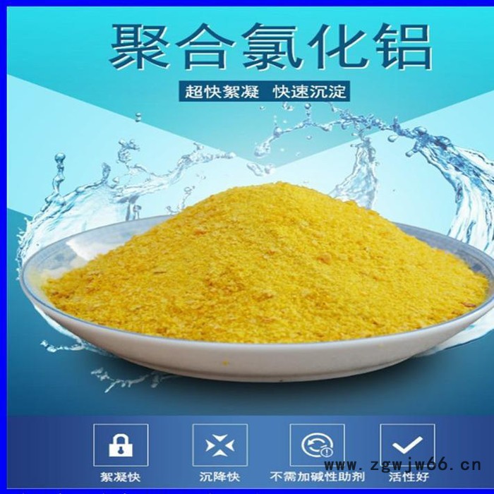 豫创净水 河南聚合氯化铝30%滚筒  PAC 水处理净水药剂 厂家直供 价格优惠 质量稳定图6