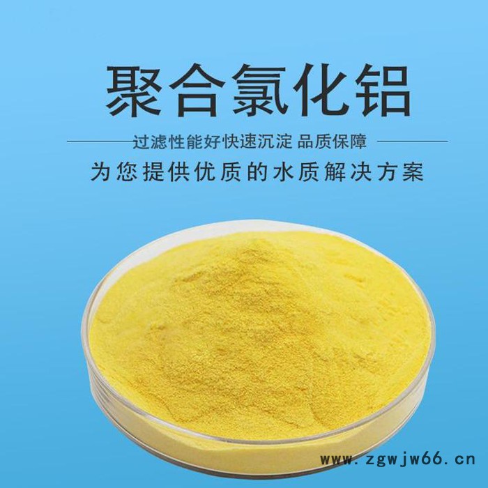 豫创净水 河南聚合氯化铝30%滚筒  PAC 水处理净水药剂 厂家直供 价格优惠 质量稳定图2