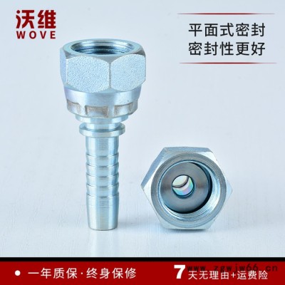 沃维20211胶管直通接头 平面密封胶管接头 镀锌软管总成直通接头
