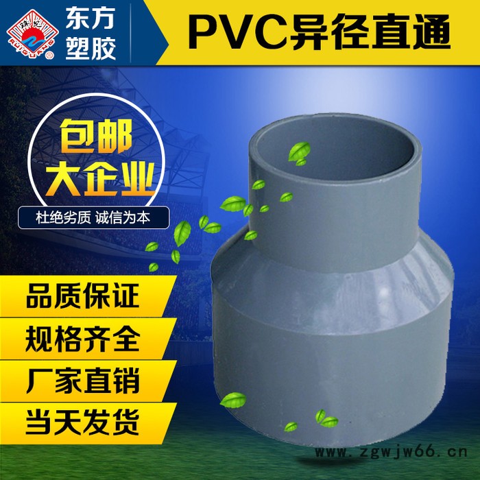 PVC大小头生产厂家 耐腐蚀抗老化pvc异径直通 异径管接 pvc异径直通厂家报价图2