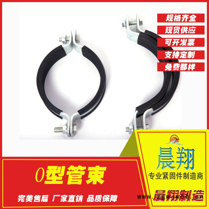 抗震配件 o型抱箍 o型管束 o型管夹 抗震支吊架管夹 DN65到DN200规格齐全图5