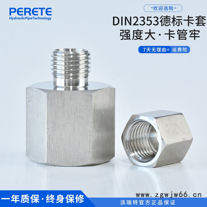 派瑞特5CB 5DB不锈钢内外螺纹直通卡套接头 液压直通卡套活接图4