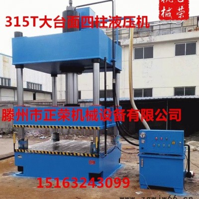 315t封头成型四柱液压机 315t树脂井盖成型液压机均可定做
