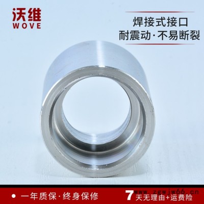 沃维 焊接式直通 304SS不锈钢直通焊接头 液压插焊直通管件