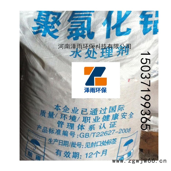 泽雨聚合氯化铝生产工艺滚筒型厂家-秦皇岛板框压滤聚合氯化铝杂质少-石家庄聚合氯化铝饮用水标准厂家图4