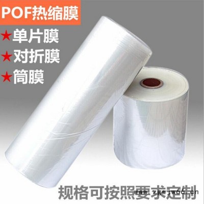 【恒为】定做收缩膜  湖南热收缩膜 PVC收缩膜 POF收缩膜 定做收缩膜袋子 无动力滚筒输送线