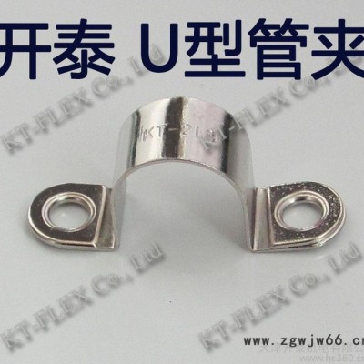 U型金属管夹 可包塑 管线配件 出口品质 开泰** 免费样品