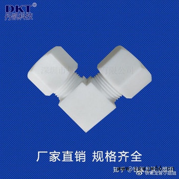 丹凯-PFA接头耐腐蚀性 PFA三通  PFA直通 水管接头气动图3