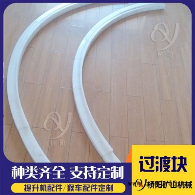 桥阳供应矿用提升机滚筒钢丝绳层间过渡块，钢丝绳过渡绳楔