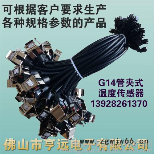 大量供应供应管夹式感温探头、温控探头