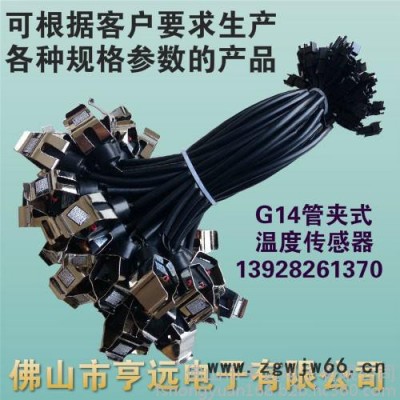 大量供应供应管夹式感温探头、温控探头