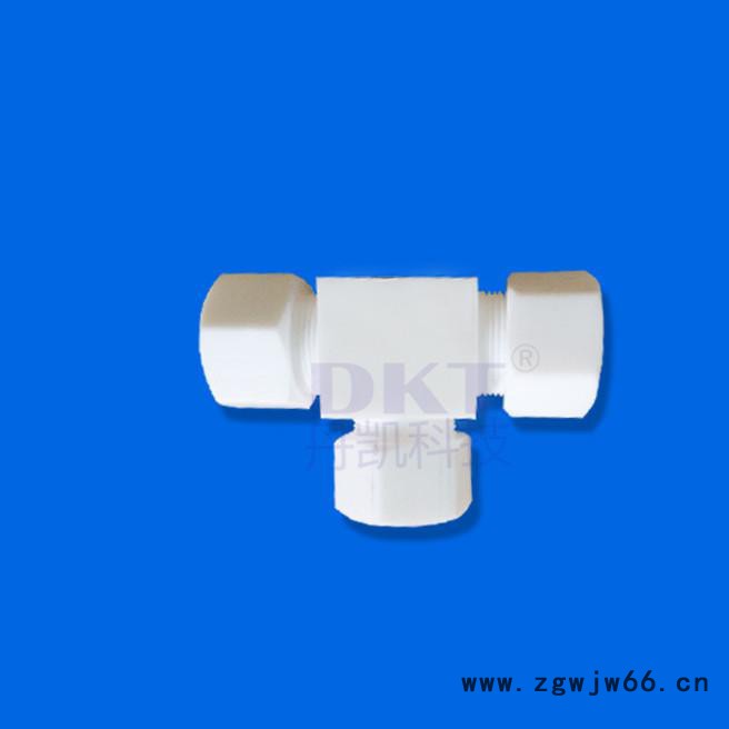 DKT/丹凯pfa接头铁氟龙接头直通三通弯头接头PFA弯头厂家批发推荐图3