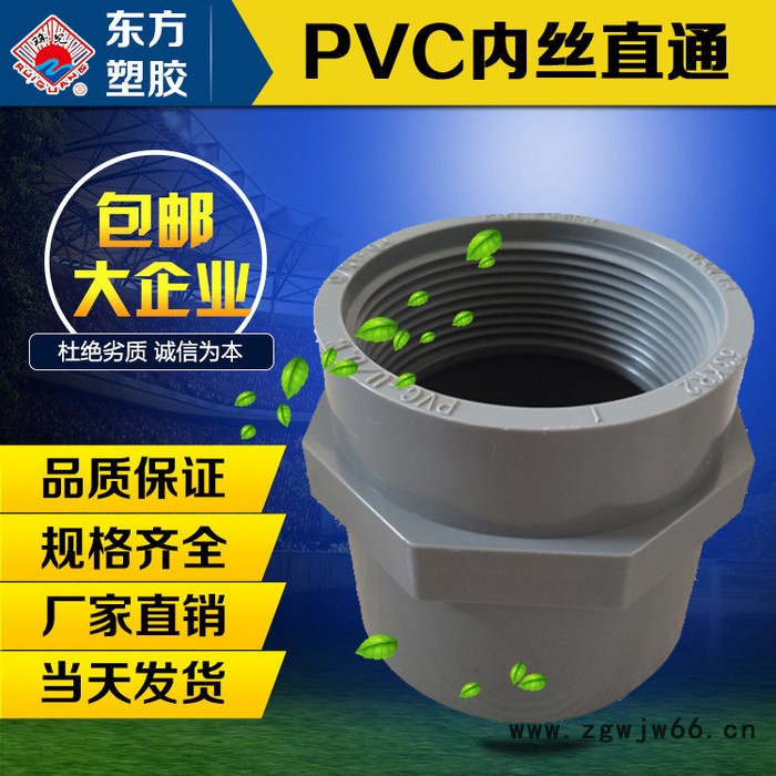 瑞光牌PVC给水内丝直通 UPVC内螺纹直接头 价优规格齐全欢迎致电图4