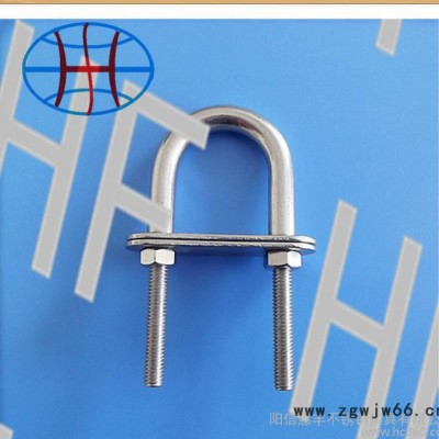 不锈钢索具**--不锈钢粗车细U型栓 规格齐全  U形管卡/管夹 可定制加工