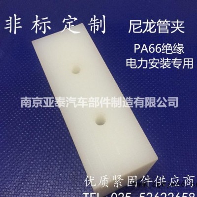 非标定制 尼龙管夹 线缆夹头 水管夹头 绝缘管夹 轴座 电力专用