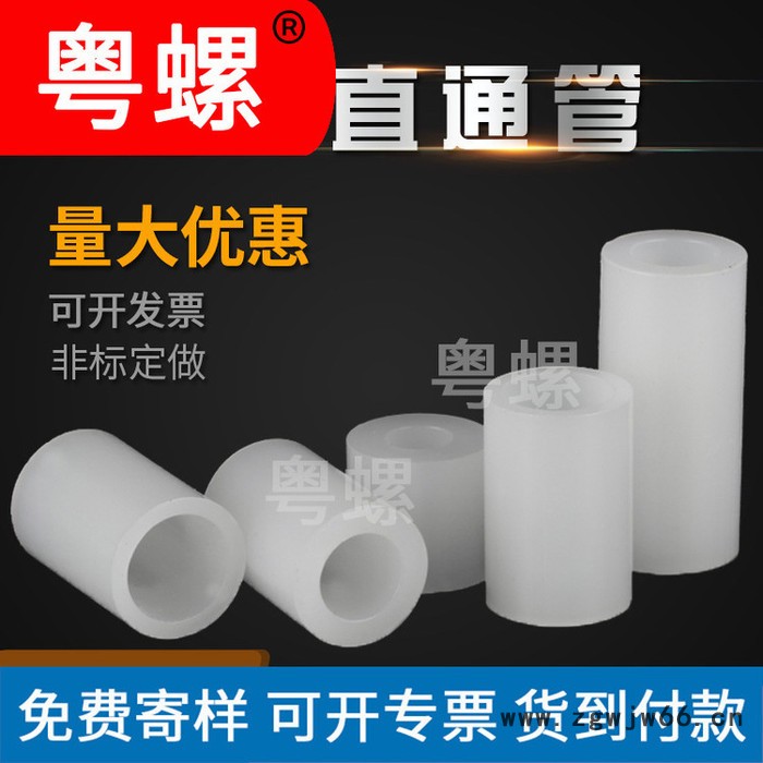 圆形直通塑料隔离管深圳尼龙直通管厂家 粤螺圆体隔离柱 全螺纹螺杆异形螺柱图2