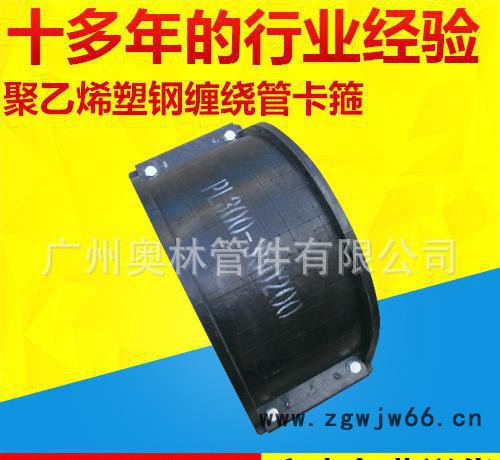 奥林 聚乙烯塑钢缠绕管卡箍 中空壁缠绕管配件管夹 耐腐蚀接头配件
