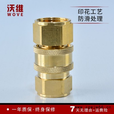沃维ST黄铜快接 外丝内丝常开式大流量自锁式直通快接头 NPT3/8