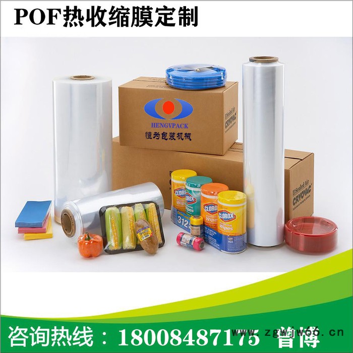 【恒 为】湖南POF收缩膜 环保收缩膜 pof热收缩膜 单片膜 对折膜 筒膜 湖南收缩膜定制 无动力滚筒输送线图3
