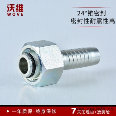 沃维20411 高压油管接头 24度锥软管接头 镀锌直通油管接头