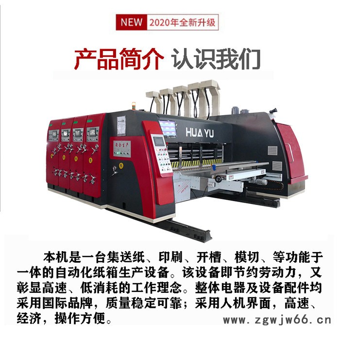 华誉 全自动水墨纸箱印刷机 小滚筒印刷机 高速纸箱生产线 中国纸箱包装机械产生基地 厂家供应支持定制图2