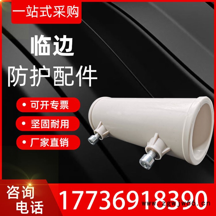临边防护连接件 转角连接件 定型防护配件 塑料紧固连接件 规格齐全对接管直通图4