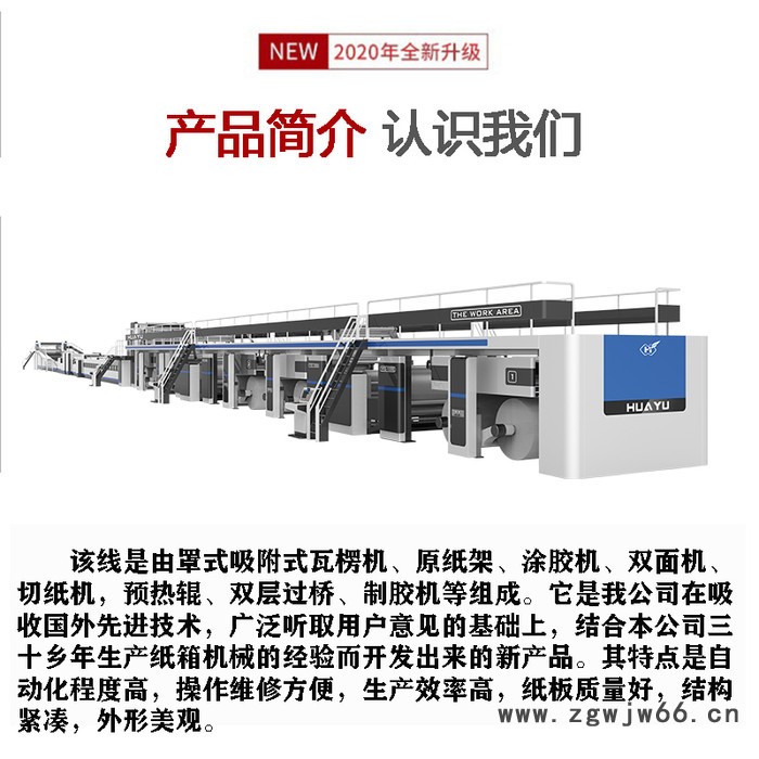 【华誉纸箱机械】电脑横切机 纸板横切机全自动纸板横切机 滚筒纸横切机 纸板生产线图6