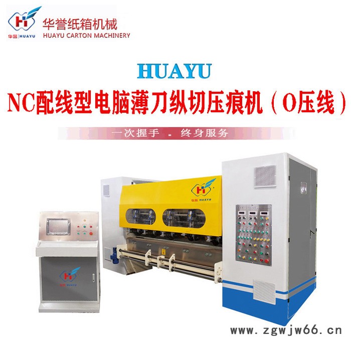 【华誉纸箱机械】电脑横切机 纸板横切机全自动纸板横切机 滚筒纸横切机 纸板生产线图7