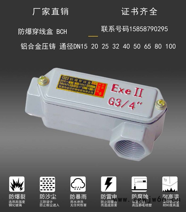 中沈防爆BCH 防爆穿线盒BCH-G11/4通头1.2寸DN32直通三通四通角通左弯右弯铝合金压铸** 直通穿线盒图4