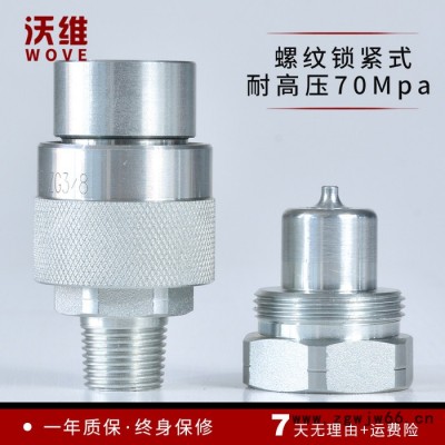 沃维KZE-B 超高压快接头 锥螺纹管接头  70mpa螺纹连接直通接头