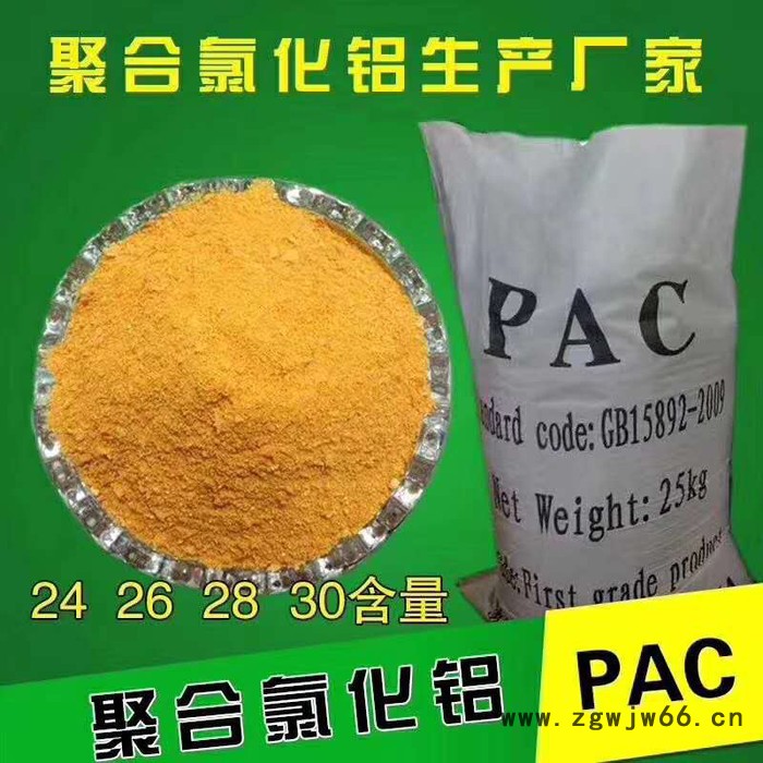 扬帆水处理厂家价格直供饮用水用喷雾型聚合氯化铝 板框型聚合氯化铝PAC  水处理剂滚筒型聚合氯化铝 扬帆水处理源头厂家图8