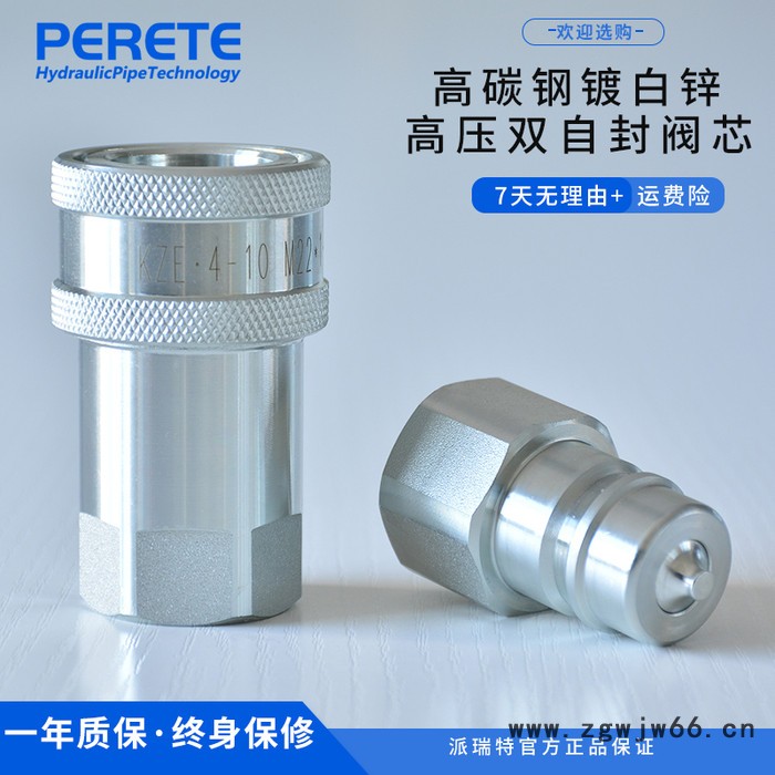 派瑞特KZE 快速直通接头 油压快换接头 自封式高压油管接头 现货图4