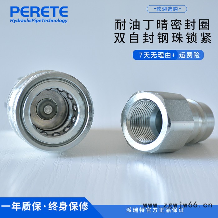派瑞特KZE 快速直通接头 油压快换接头 自封式高压油管接头 现货图3