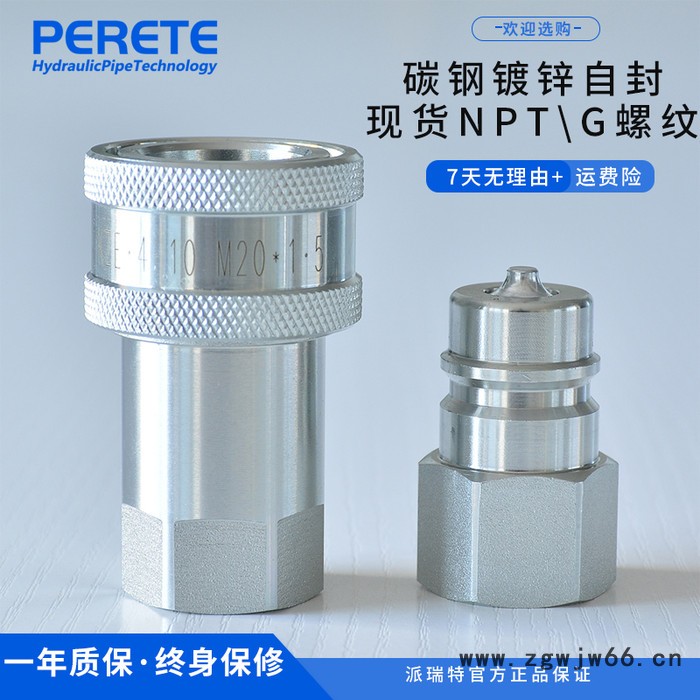 派瑞特KZE 快速直通接头 油压快换接头 自封式高压油管接头 现货图2
